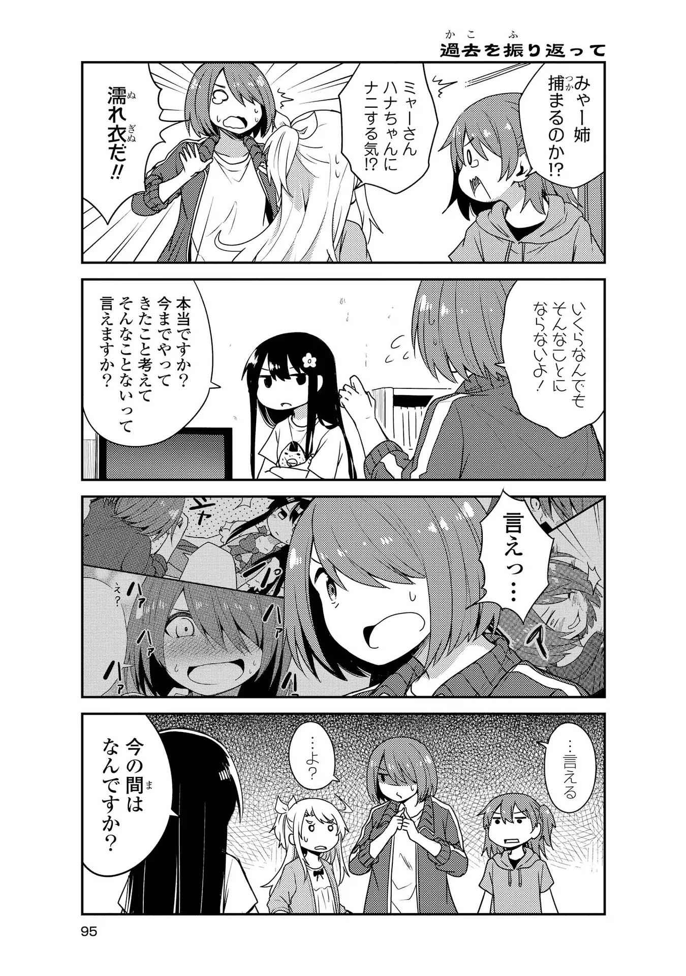 Watashi ni Tenshi ga Maiorita! - Chapter 17 - Page 5
